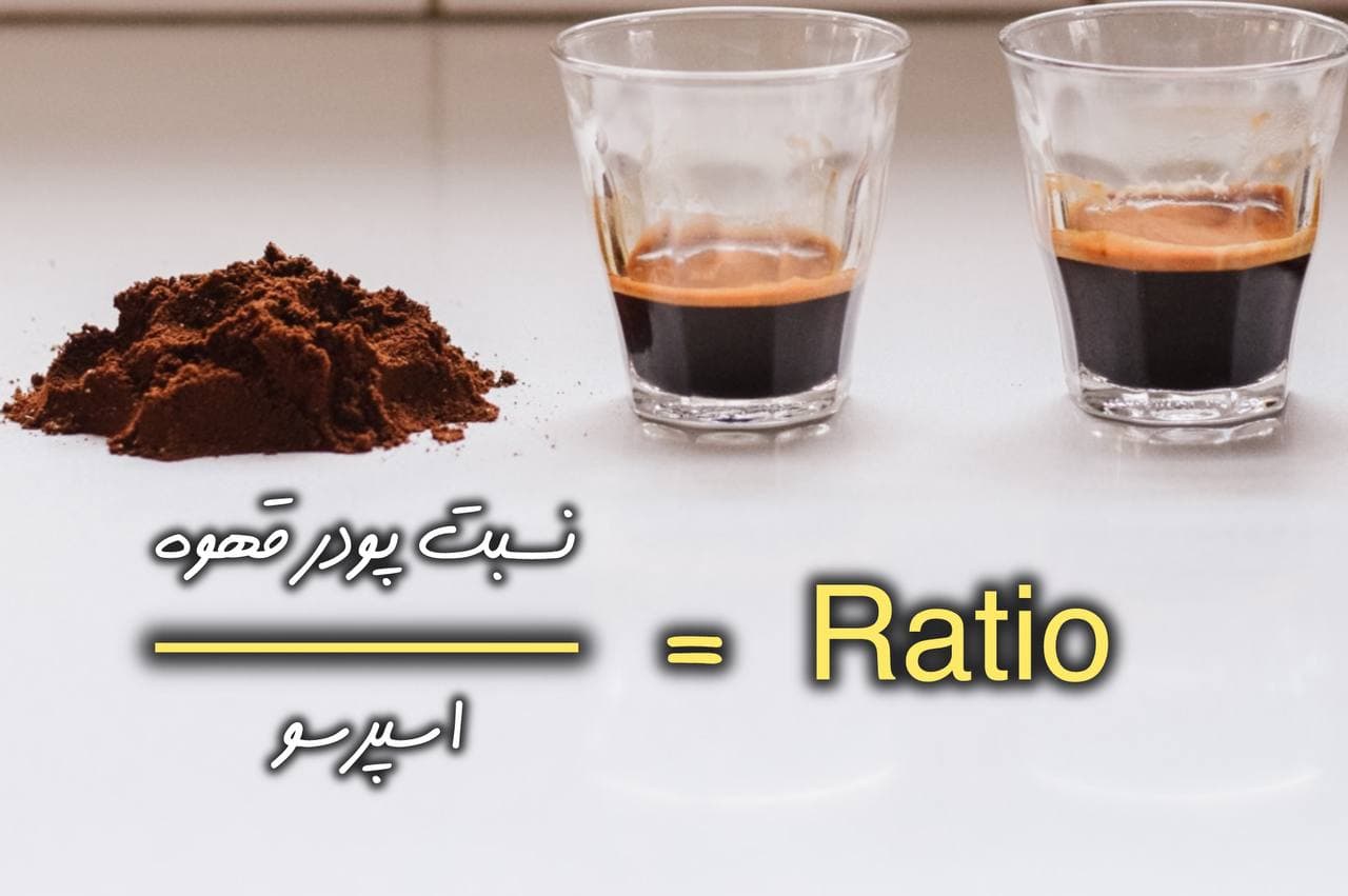 نسبت در اسپرسو